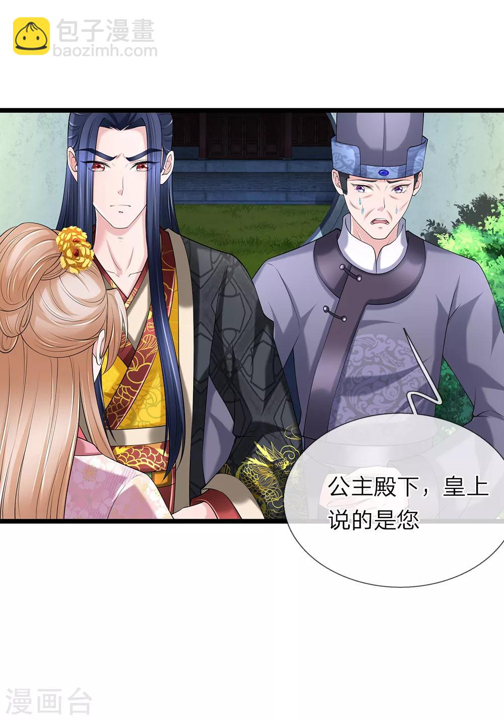 🍘我穿越成了恶毒皇后 第119话 真会作死 第5页