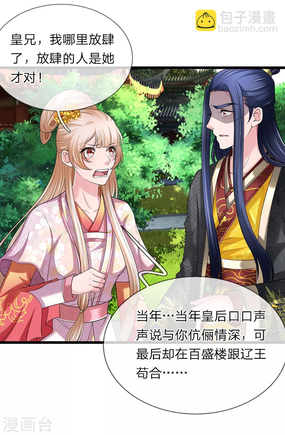 🍘我穿越成了恶毒皇后 第119话 真会作死 第6页