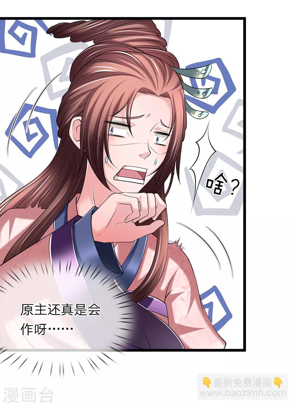 🍘我穿越成了恶毒皇后 第119话 真会作死 第7页