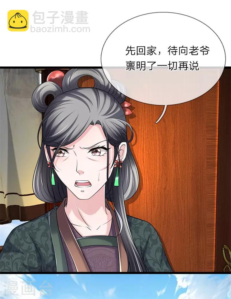 🍘我穿越成了恶毒皇后 第121话 你的地盘 第10页