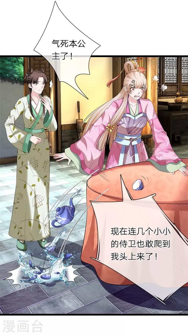 🍘我穿越成了恶毒皇后 第121话 你的地盘 第13页