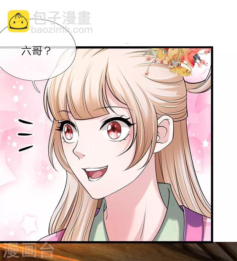 🍘我穿越成了恶毒皇后 第121话 你的地盘 第16页