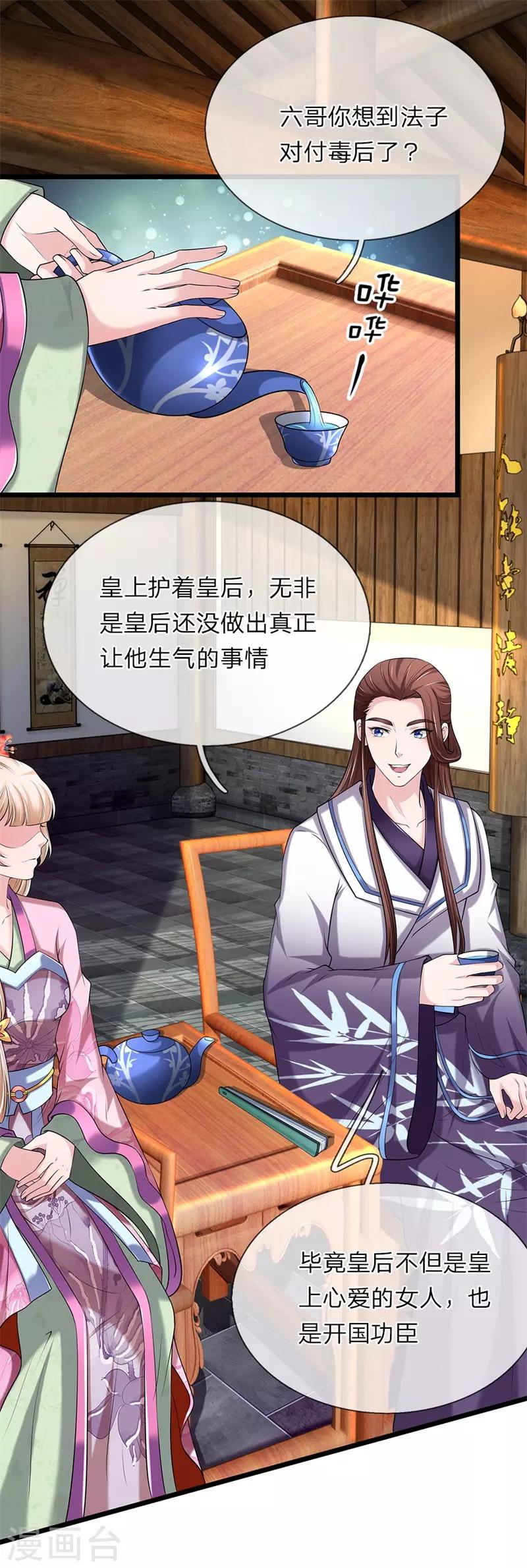 🍘我穿越成了恶毒皇后 第121话 你的地盘 第19页