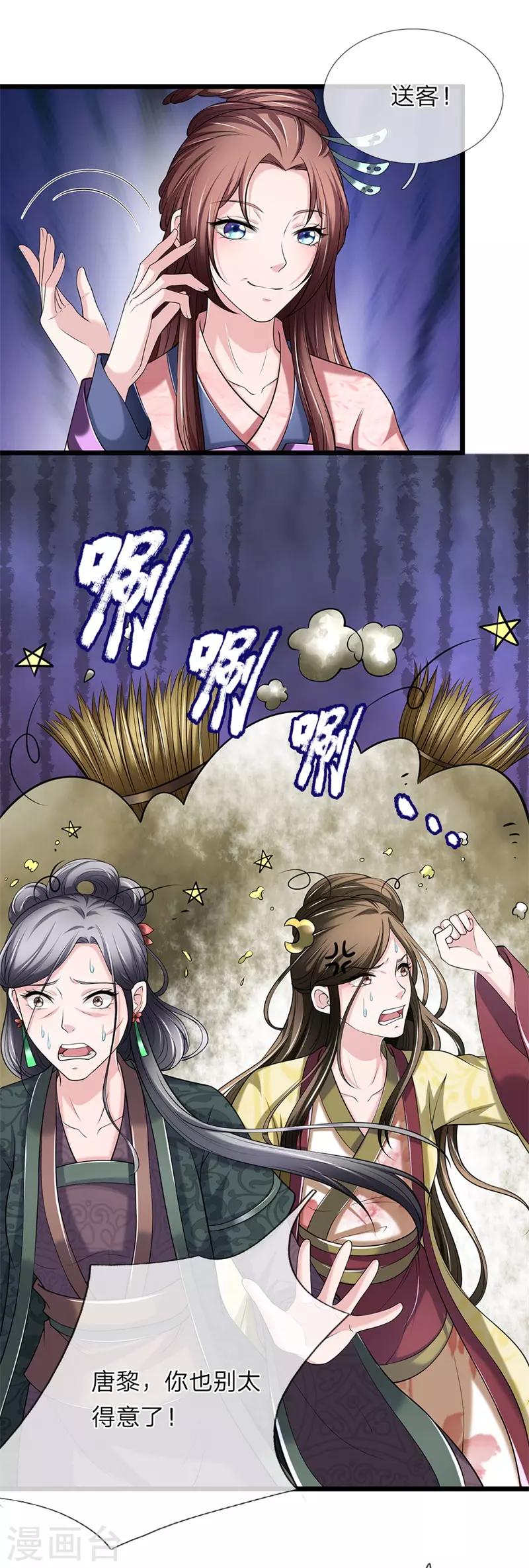 🍘我穿越成了恶毒皇后 第121话 你的地盘 第3页