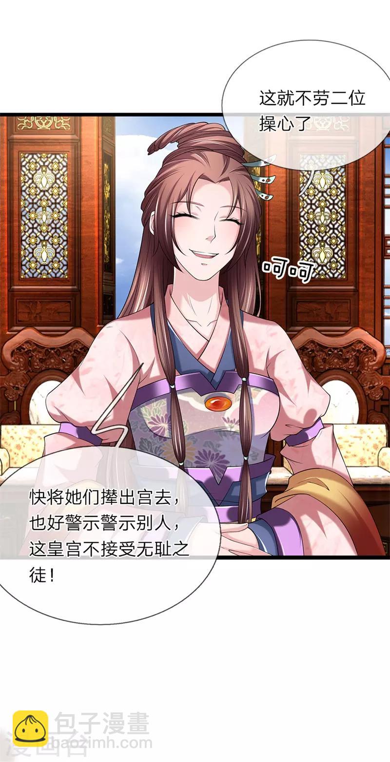 🍘我穿越成了恶毒皇后 第121话 你的地盘 第5页