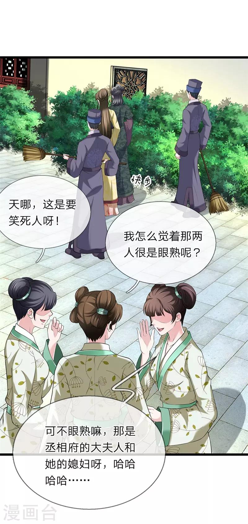 🍘我穿越成了恶毒皇后 第121话 你的地盘 第6页