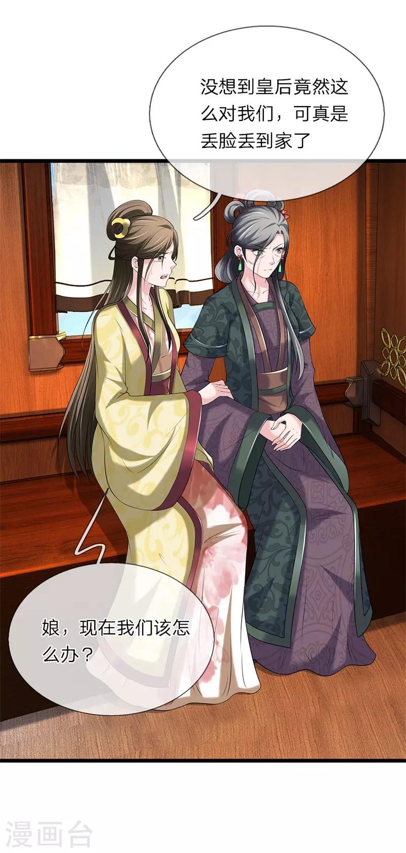 🍘我穿越成了恶毒皇后 第121话 你的地盘 第9页