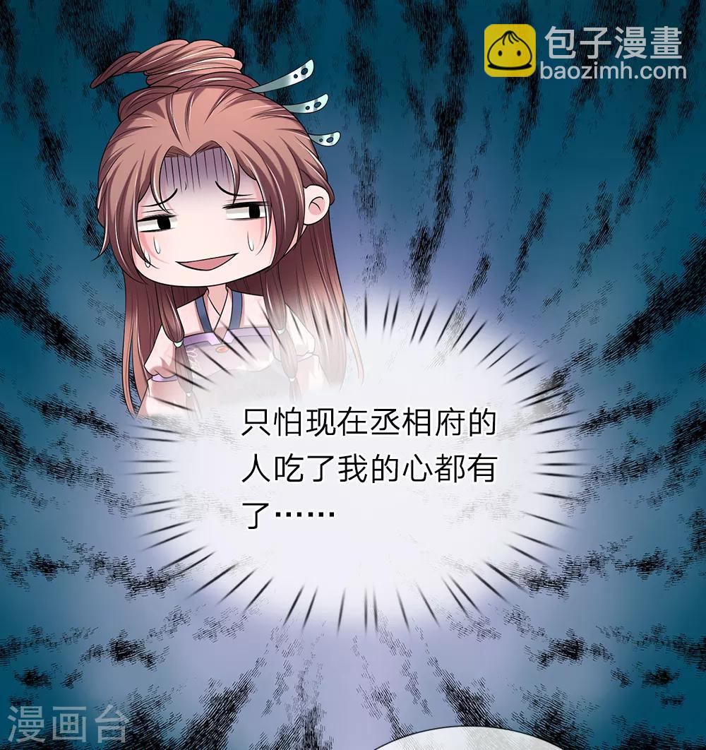 🍘我穿越成了恶毒皇后 第123话 纯属意外 第11页