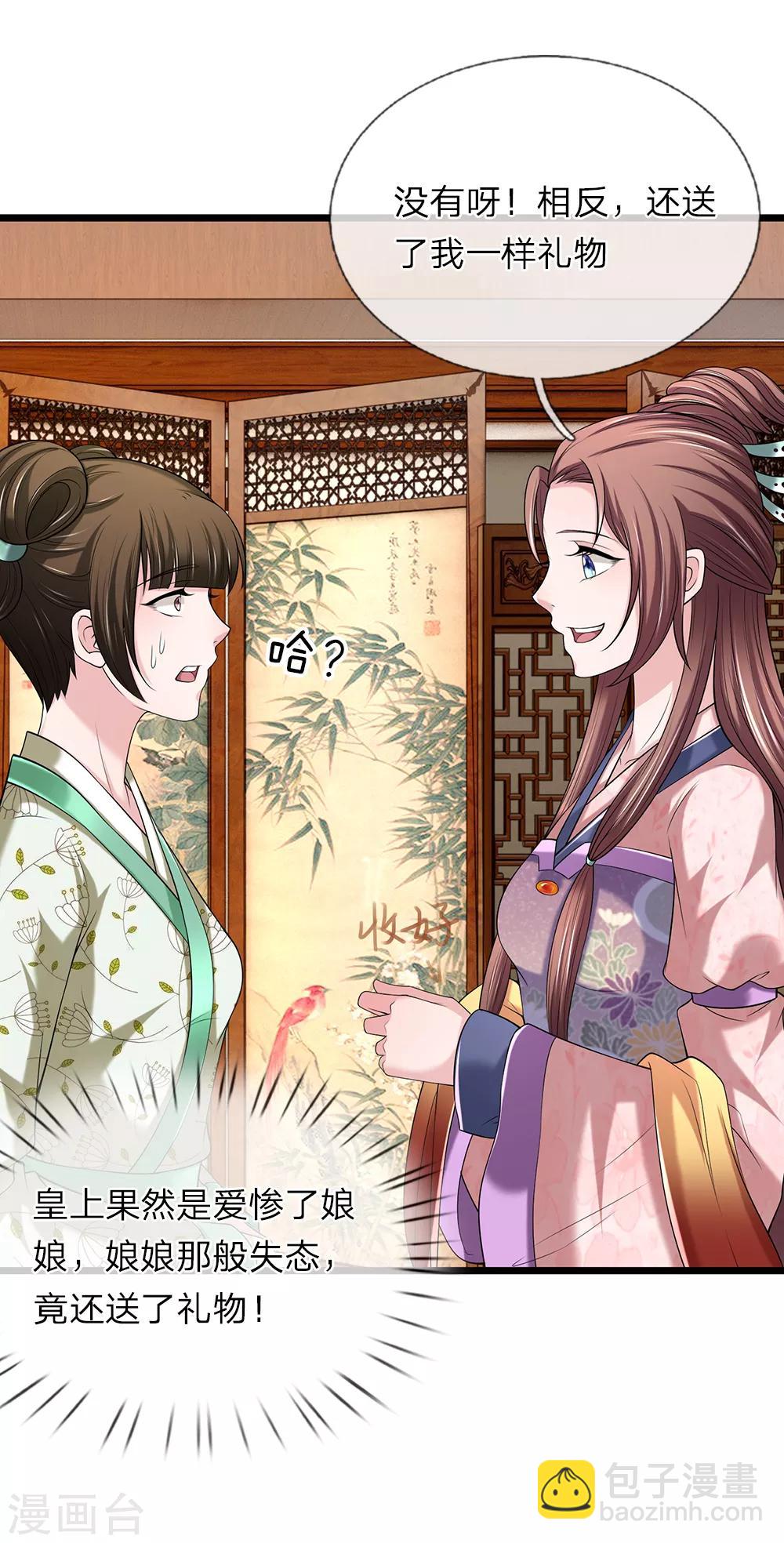 🍘我穿越成了恶毒皇后 第123话 纯属意外 第13页