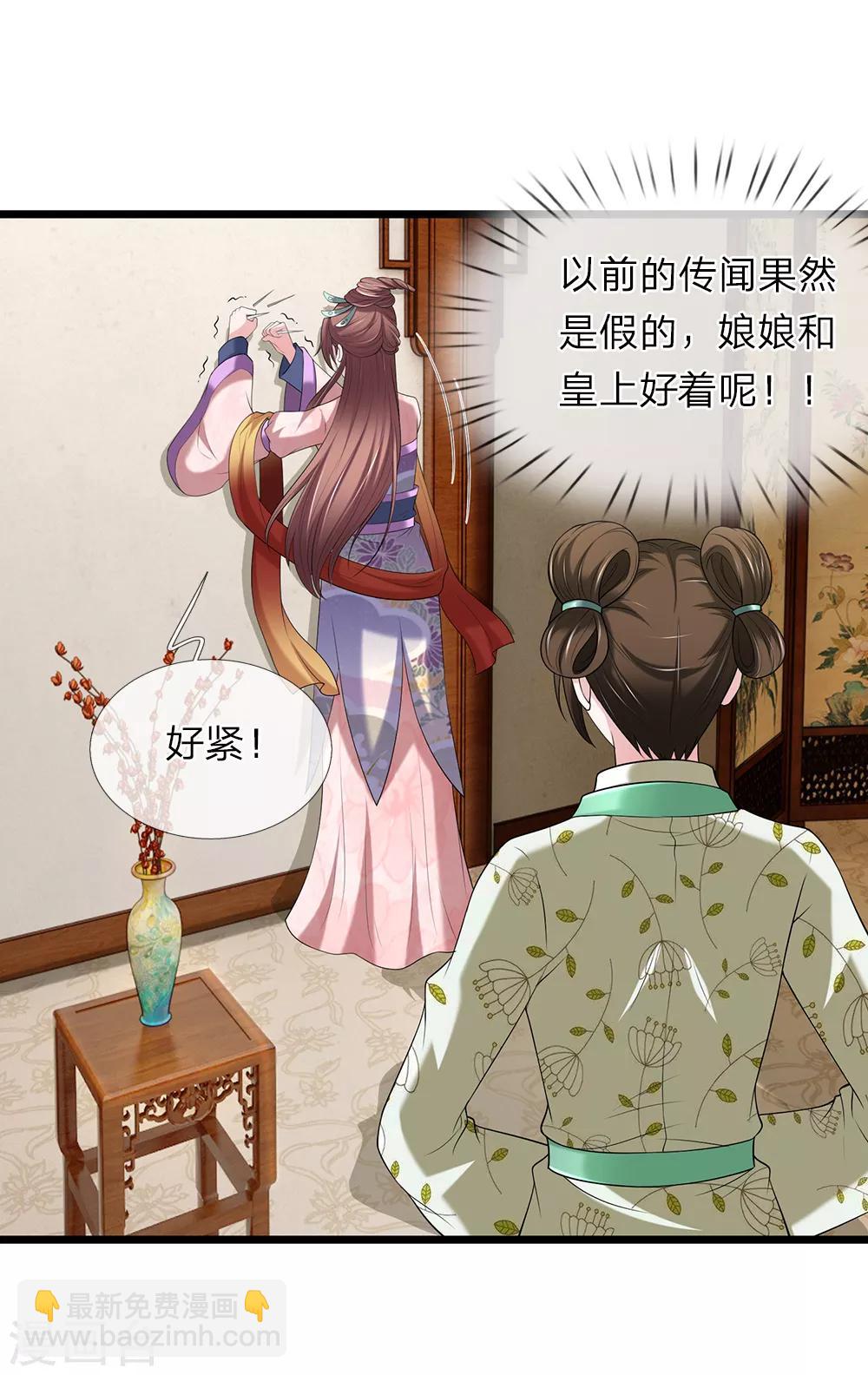 🍘我穿越成了恶毒皇后 第123话 纯属意外 第14页