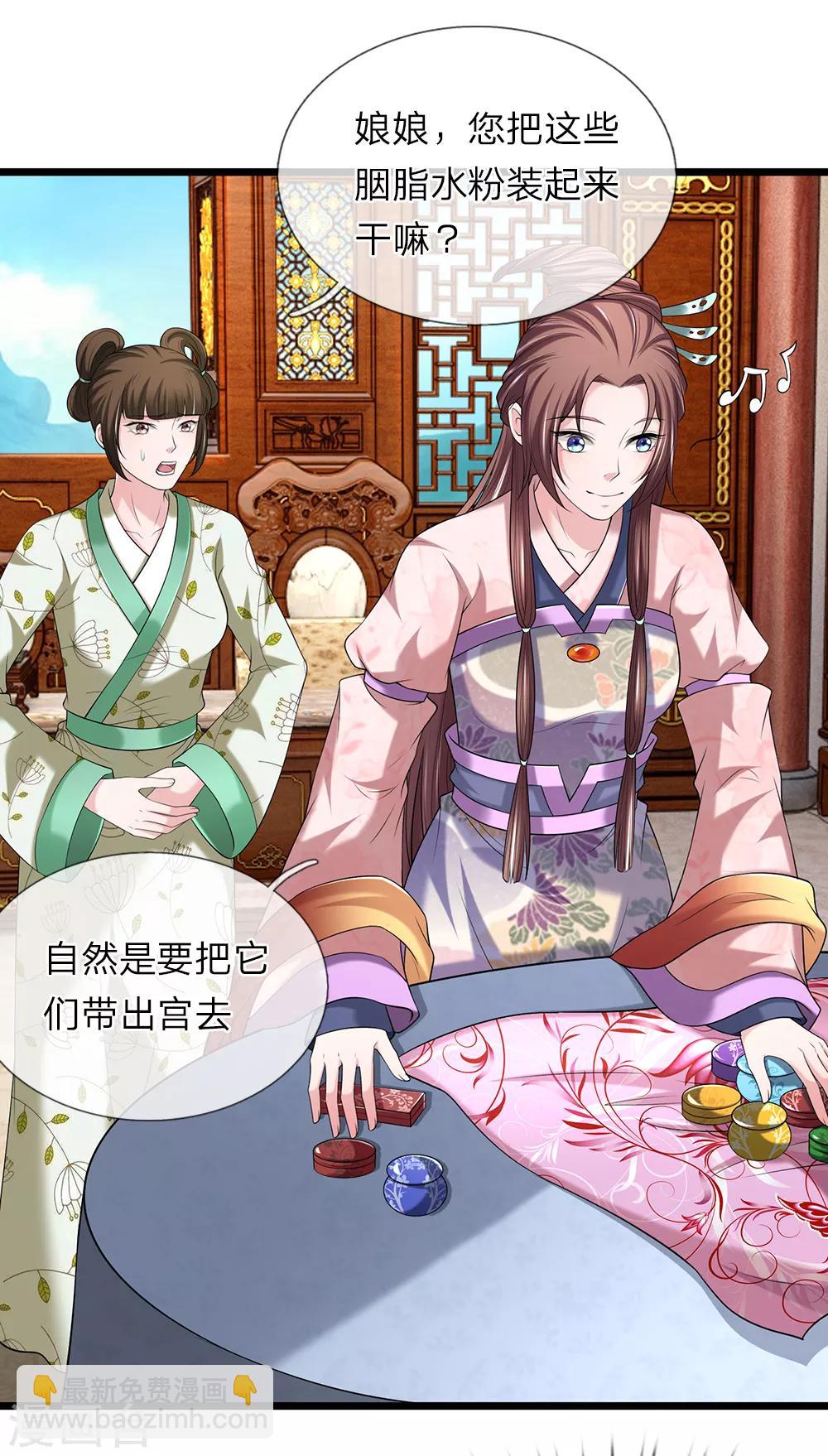 🍘我穿越成了恶毒皇后 第123话 纯属意外 第17页