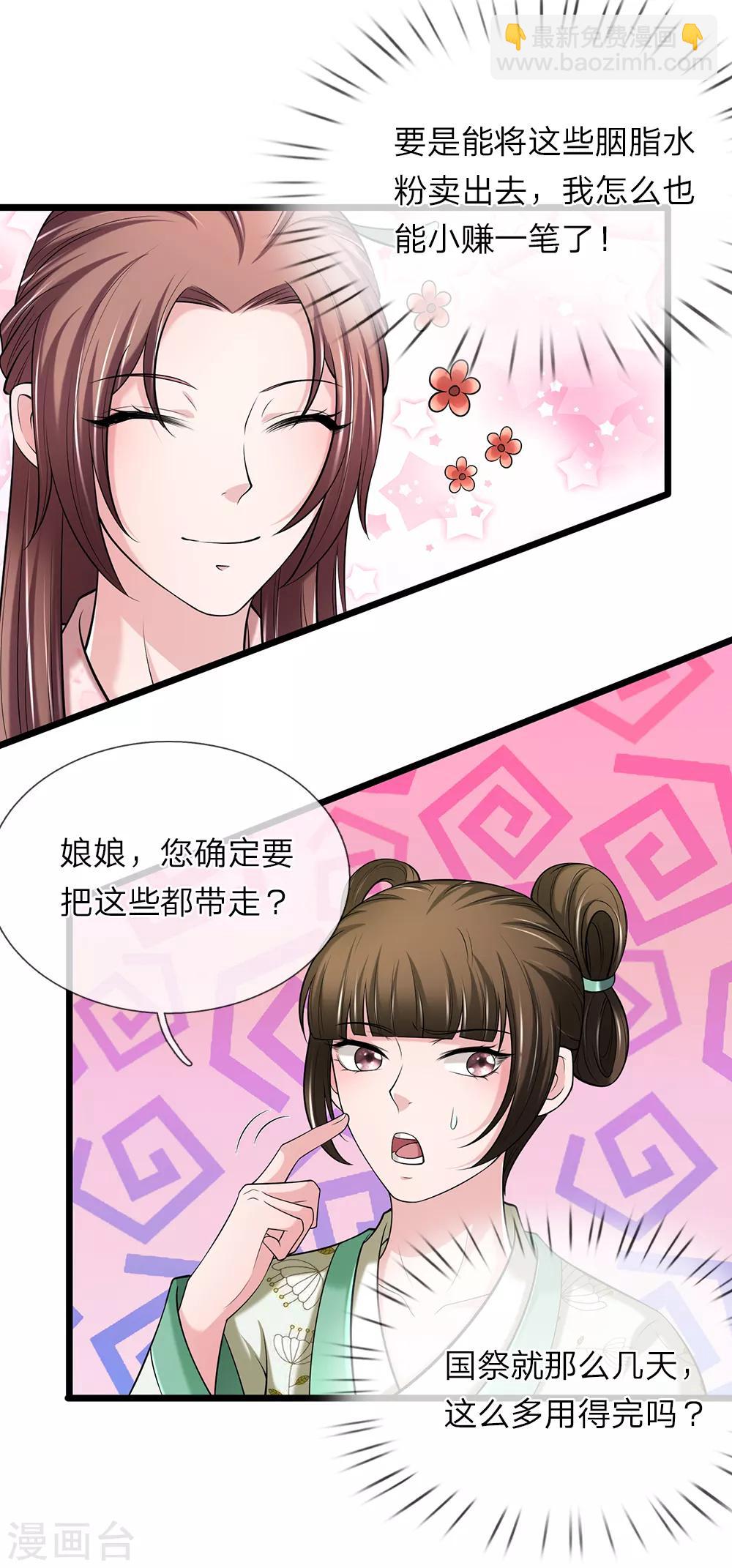 🍘我穿越成了恶毒皇后 第123话 纯属意外 第18页