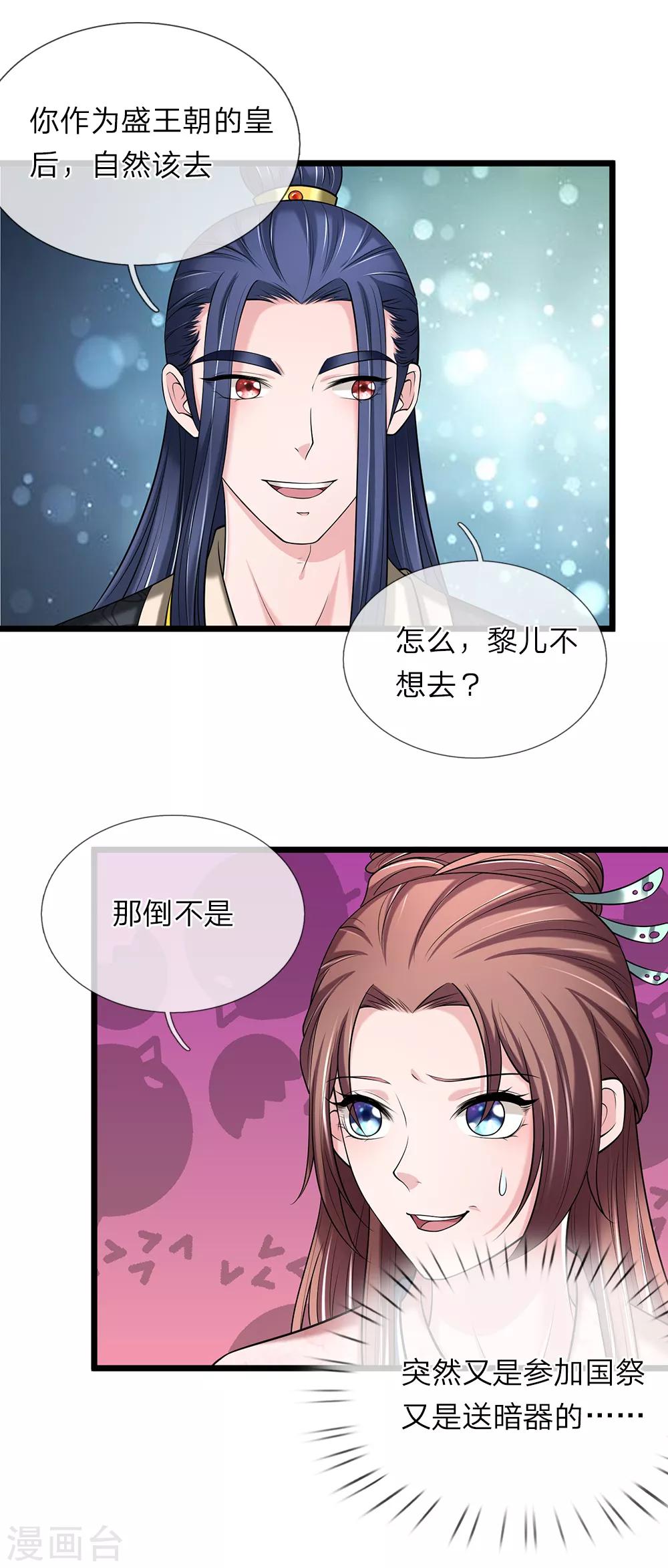 🍘我穿越成了恶毒皇后 第123话 纯属意外 第21页