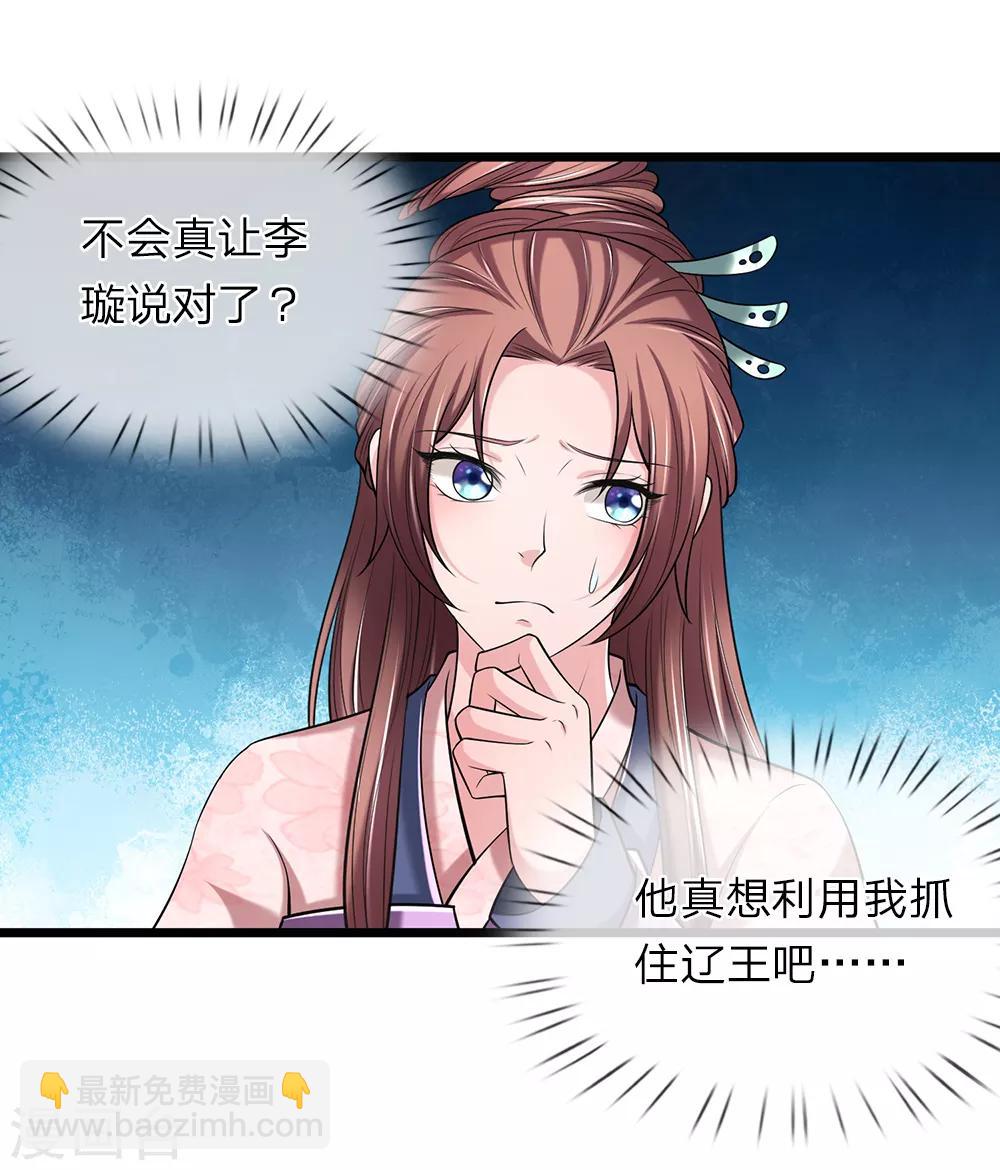 🍘我穿越成了恶毒皇后 第123话 纯属意外 第23页