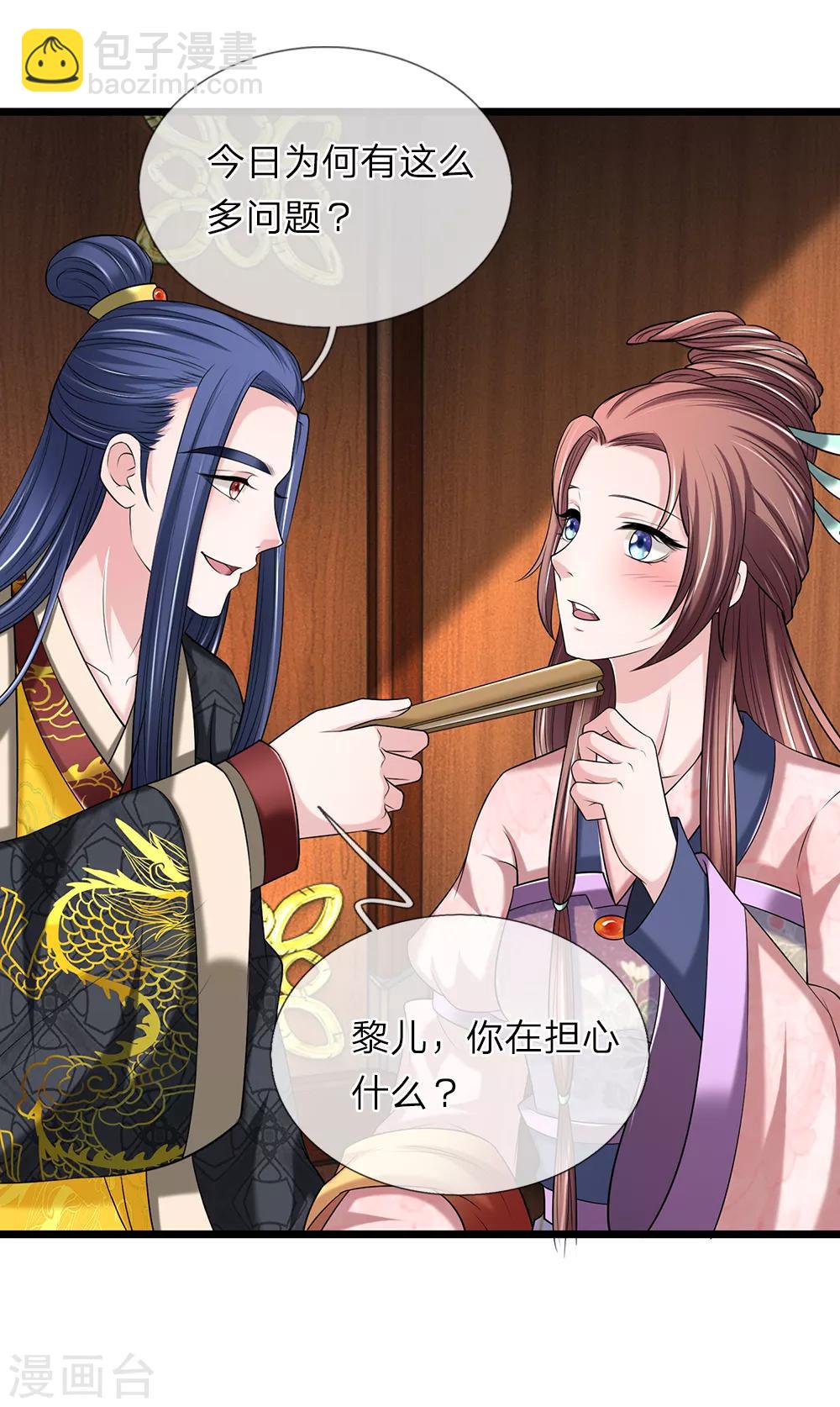 🍘我穿越成了恶毒皇后 第123话 纯属意外 第24页