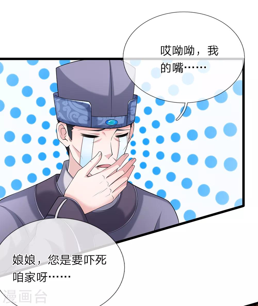 🍘我穿越成了恶毒皇后 第123话 纯属意外 第4页
