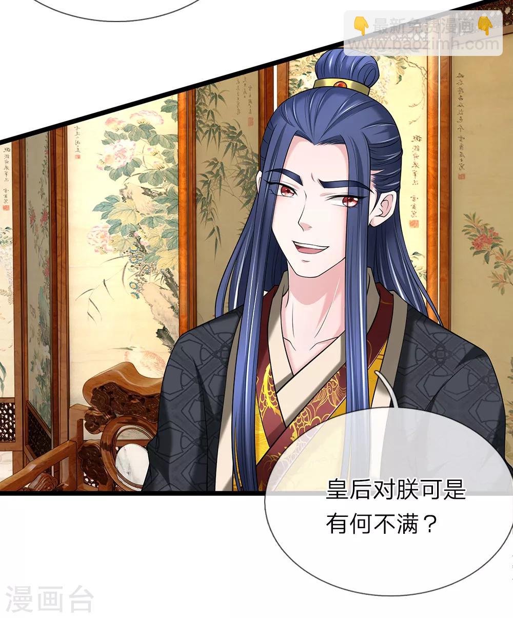 🍘我穿越成了恶毒皇后 第123话 纯属意外 第5页