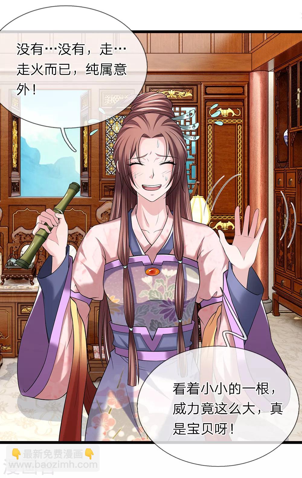 🍘我穿越成了恶毒皇后 第123话 纯属意外 第6页