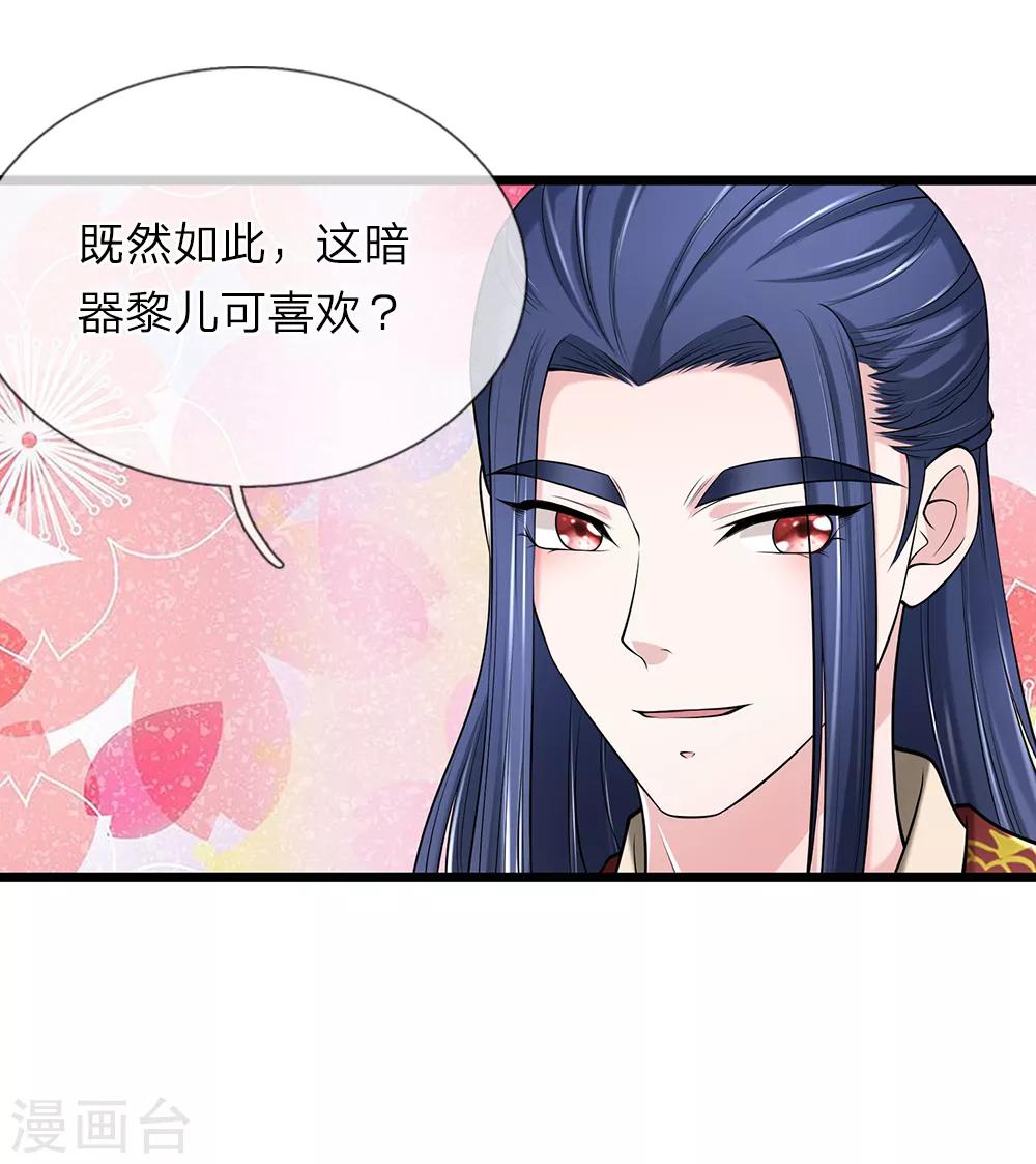 🍘我穿越成了恶毒皇后 第123话 纯属意外 第7页