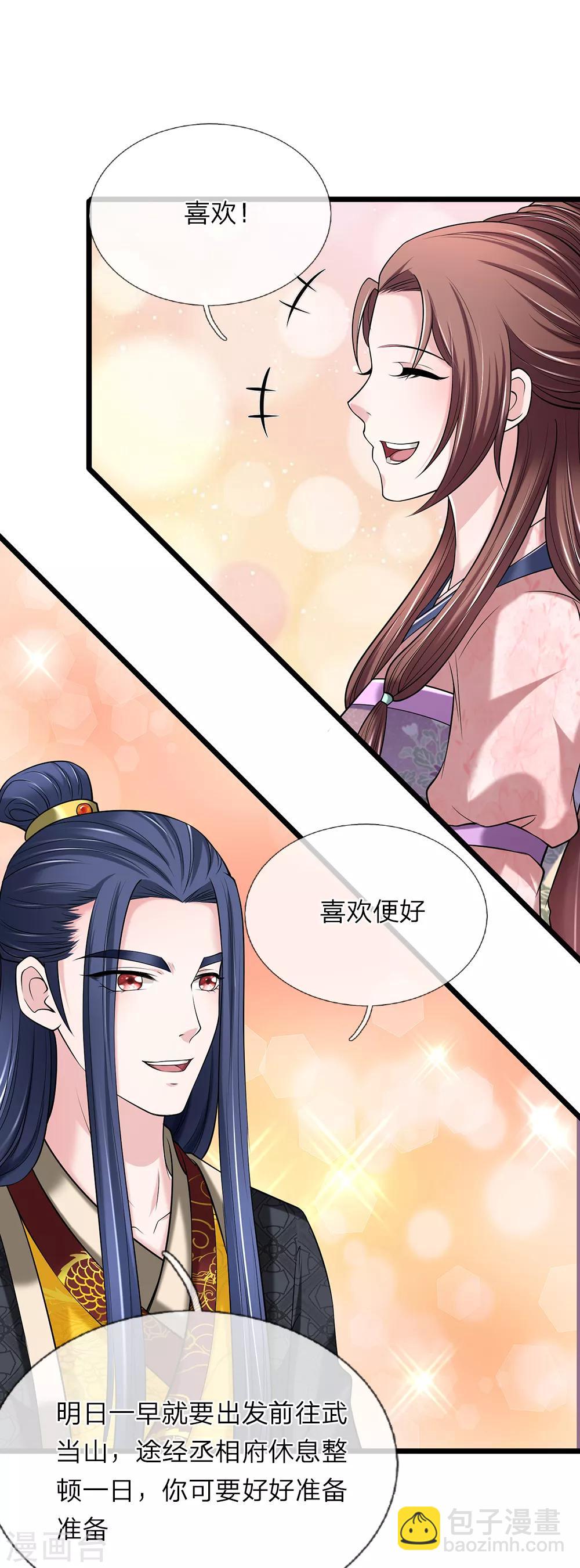 🍘我穿越成了恶毒皇后 第123话 纯属意外 第8页