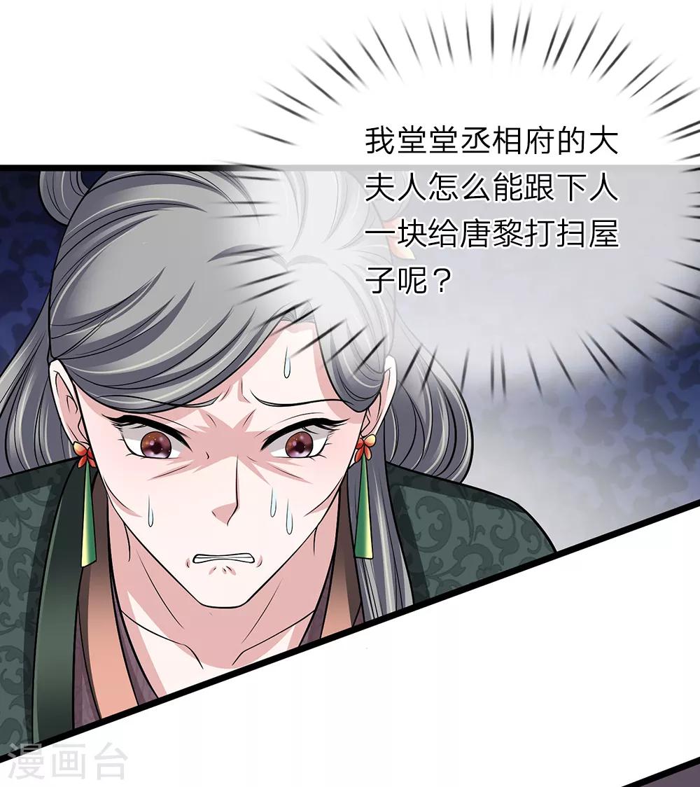🍘我穿越成了恶毒皇后 第125话 可还满意 第11页