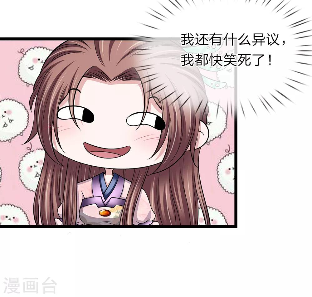 🍘我穿越成了恶毒皇后 第125话 可还满意 第16页