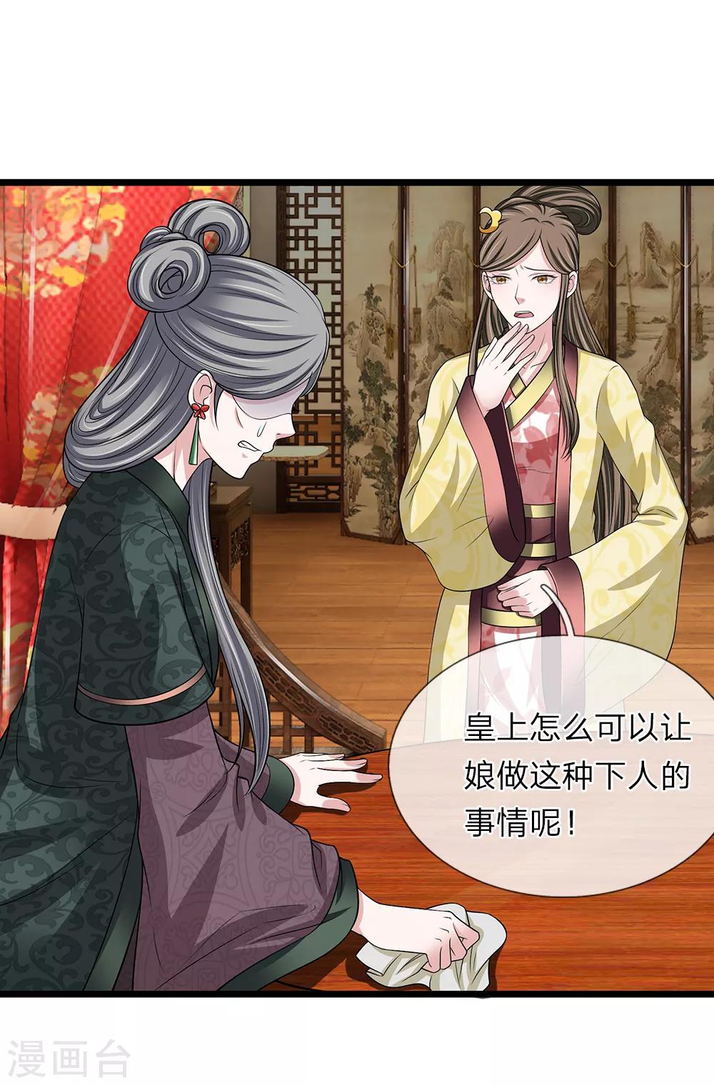 🍘我穿越成了恶毒皇后 第125话 可还满意 第18页