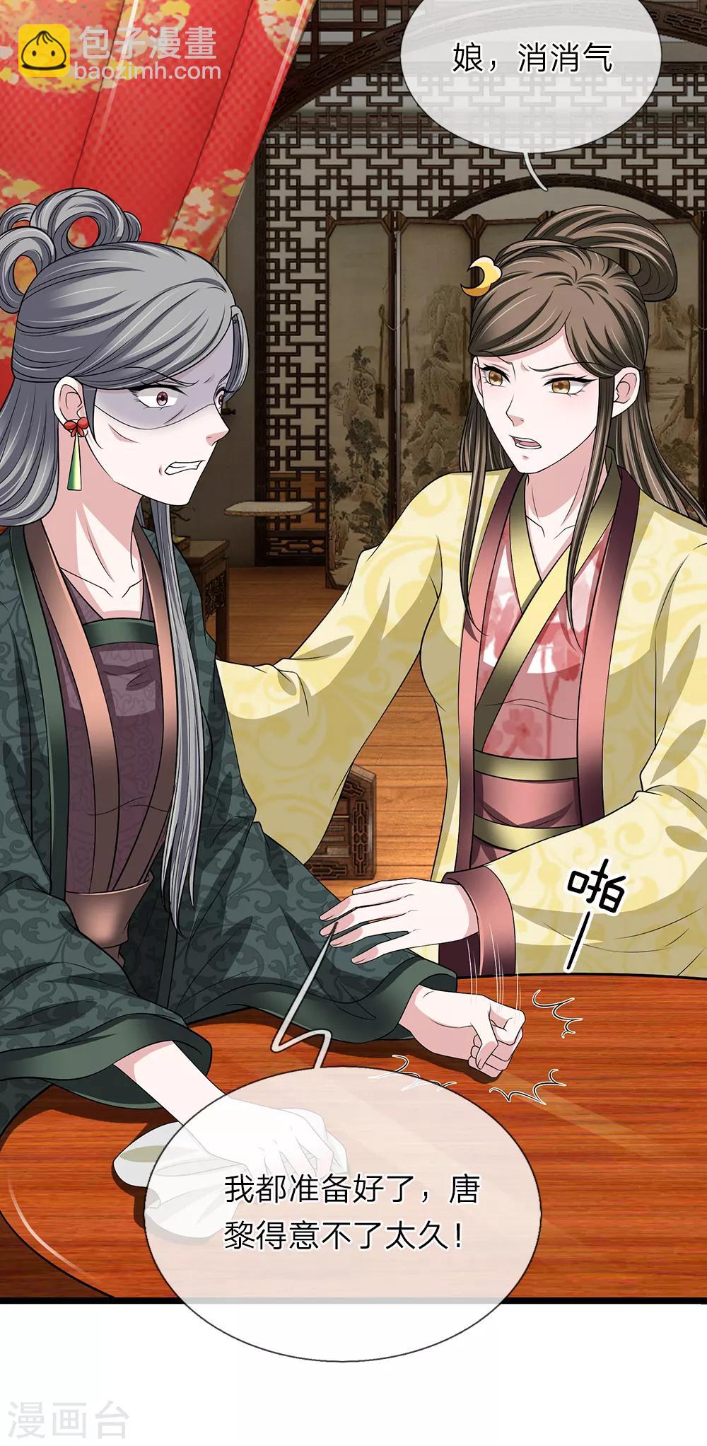 🍘我穿越成了恶毒皇后 第125话 可还满意 第20页