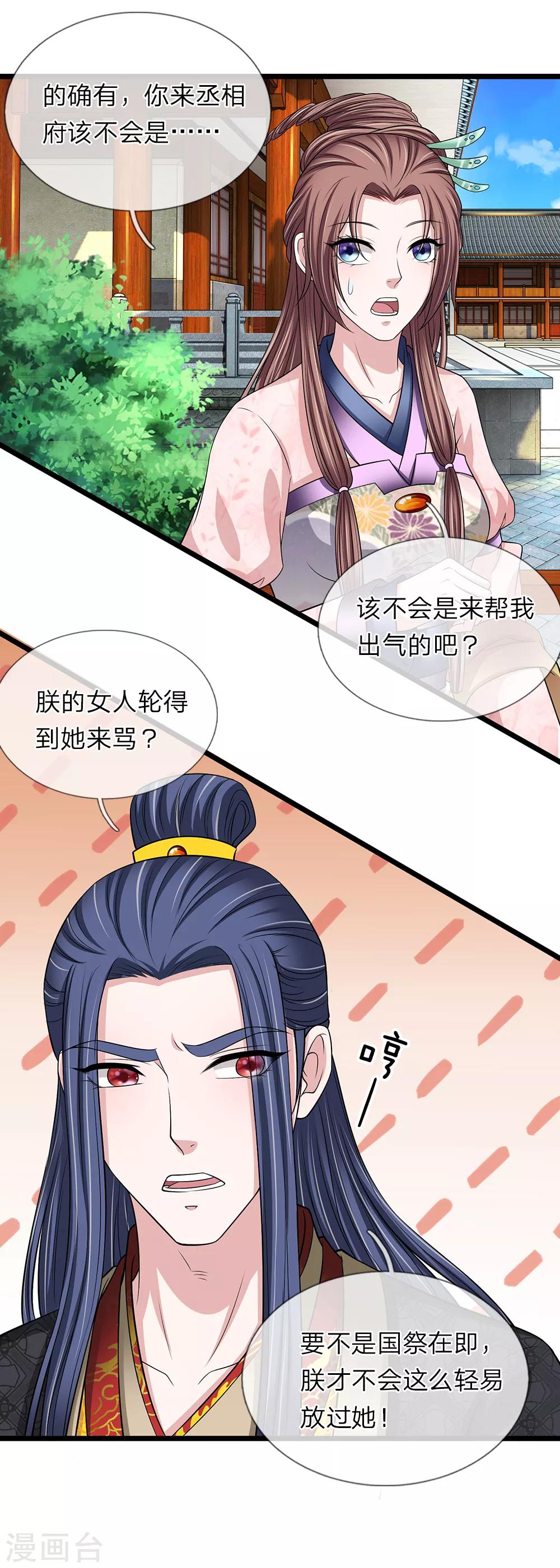 🍘我穿越成了恶毒皇后 第125话 可还满意 第23页