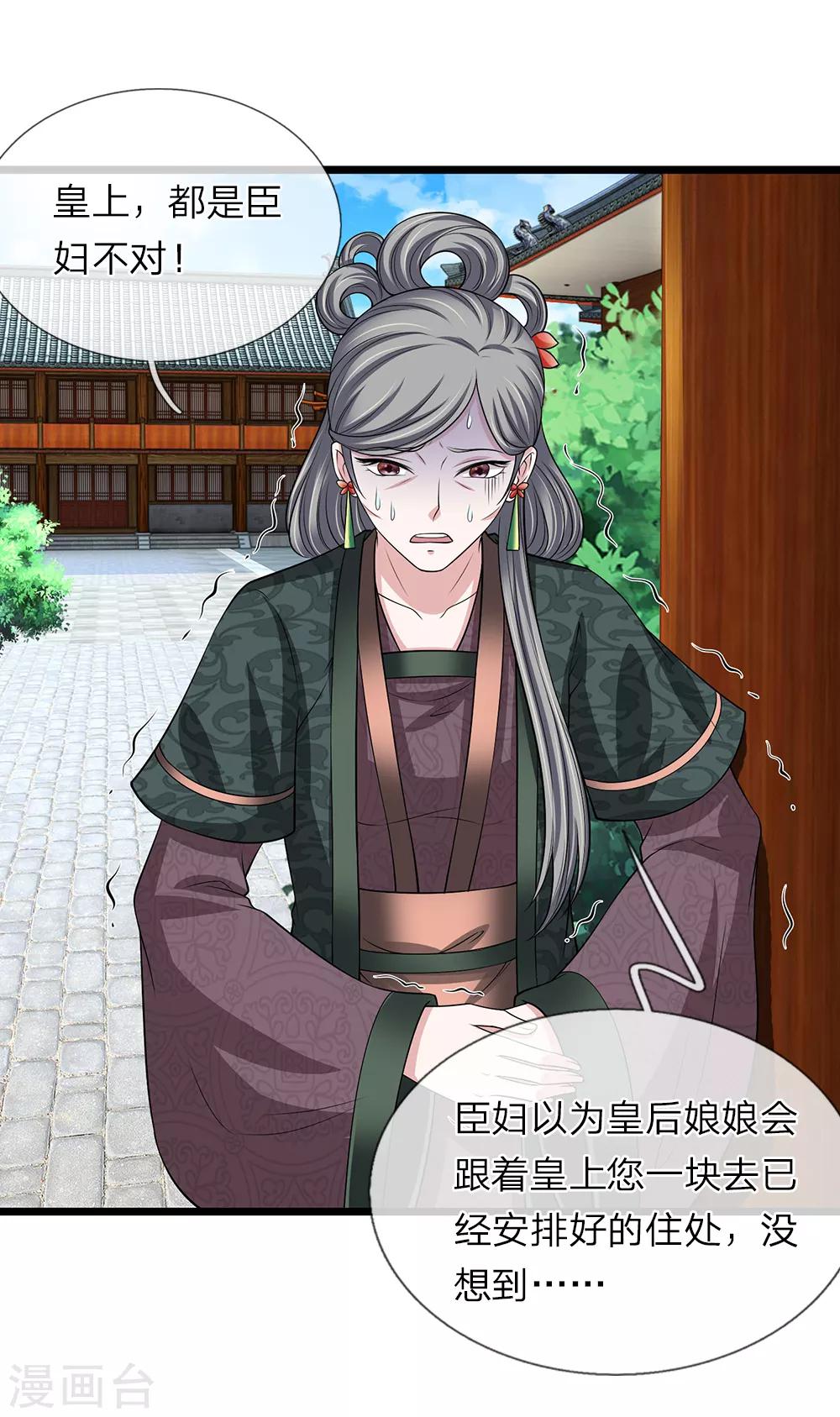 🍘我穿越成了恶毒皇后 第125话 可还满意 第3页