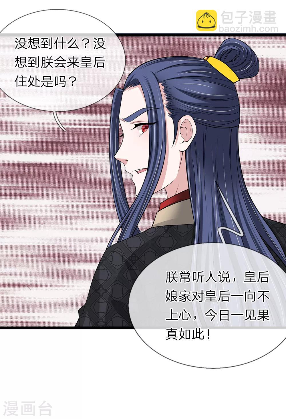 🍘我穿越成了恶毒皇后 第125话 可还满意 第4页