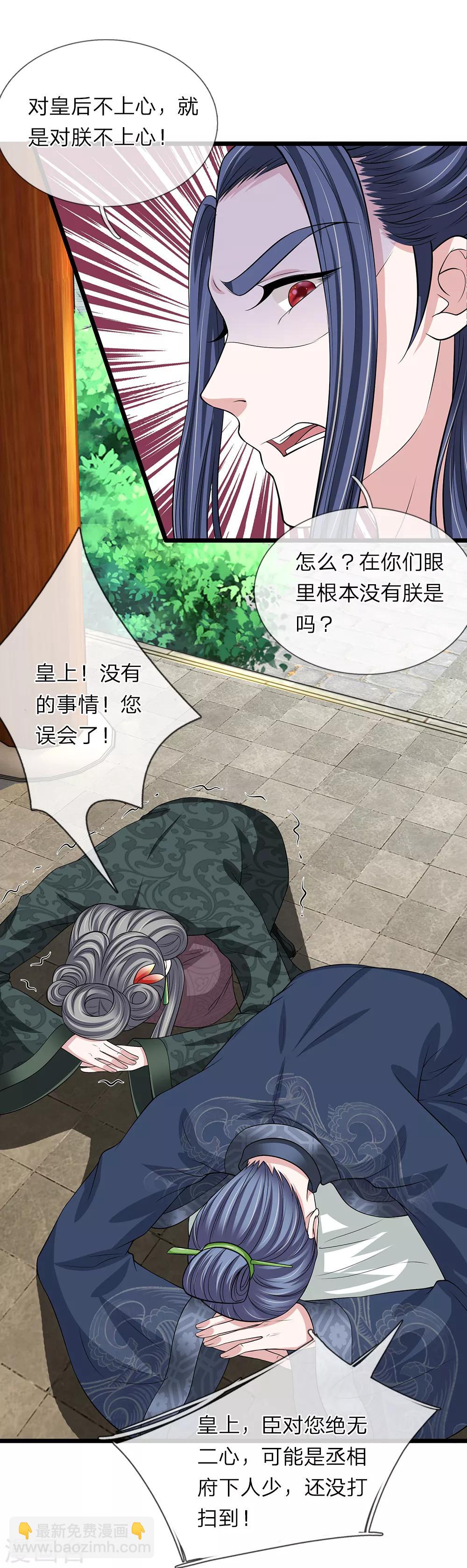 🍘我穿越成了恶毒皇后 第125话 可还满意 第5页