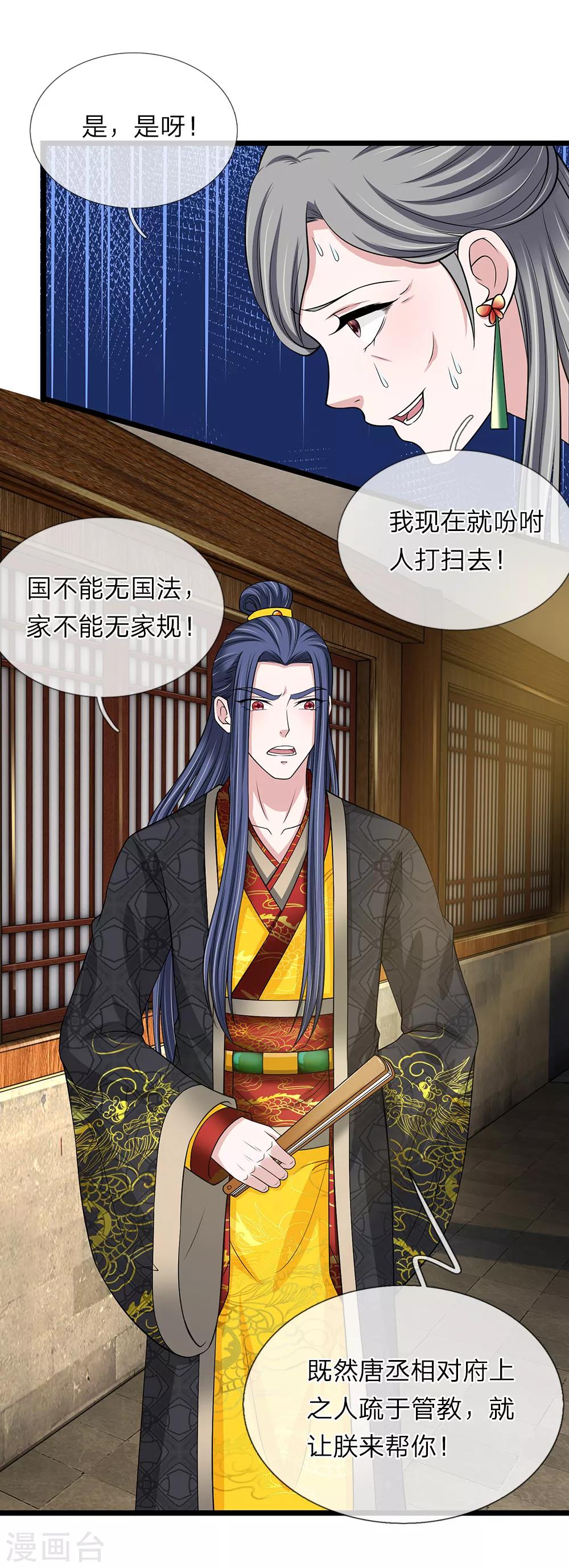 🍘我穿越成了恶毒皇后 第125话 可还满意 第6页
