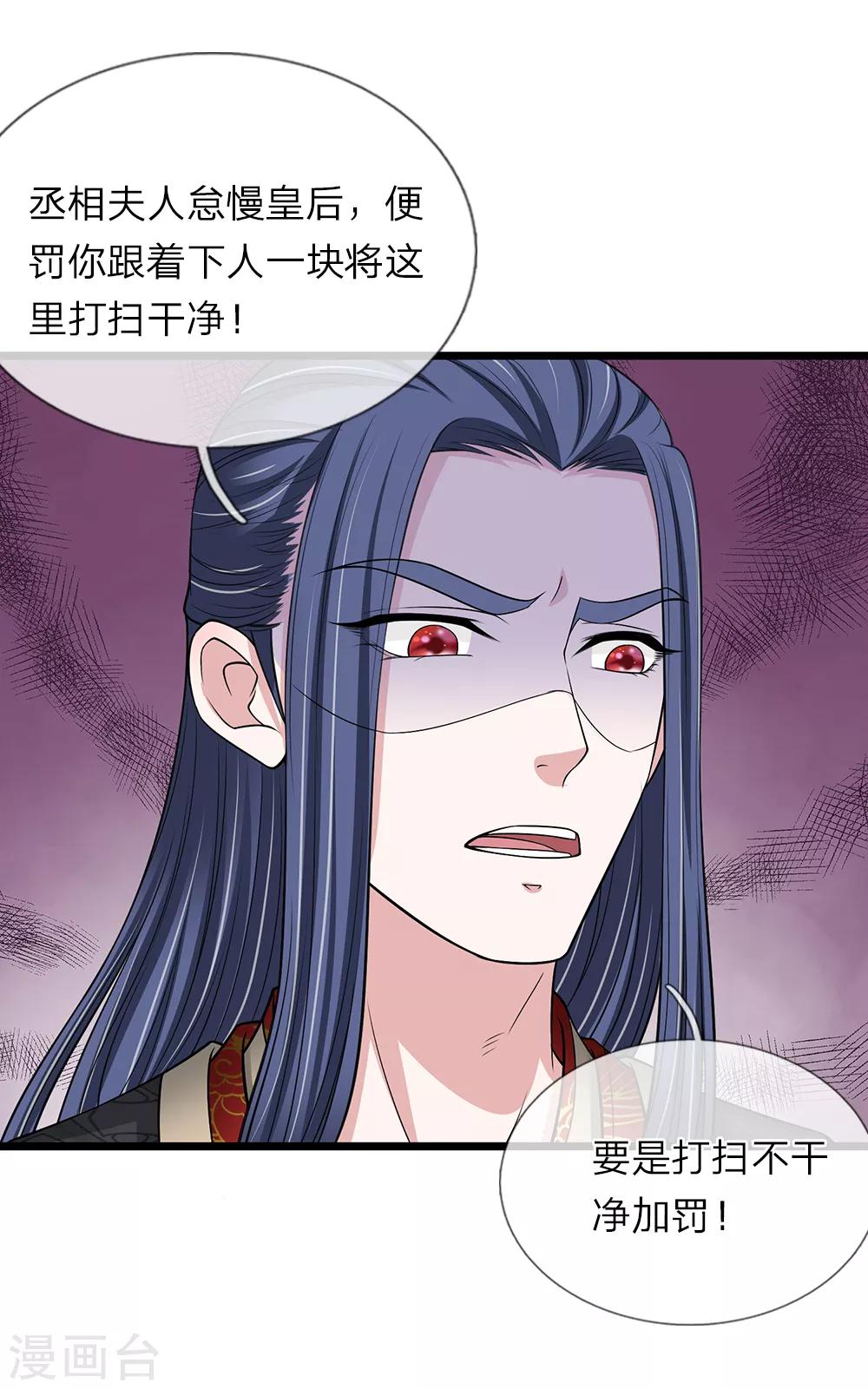 🍘我穿越成了恶毒皇后 第125话 可还满意 第7页