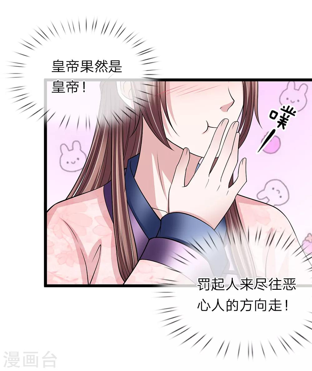 🍘我穿越成了恶毒皇后 第125话 可还满意 第8页