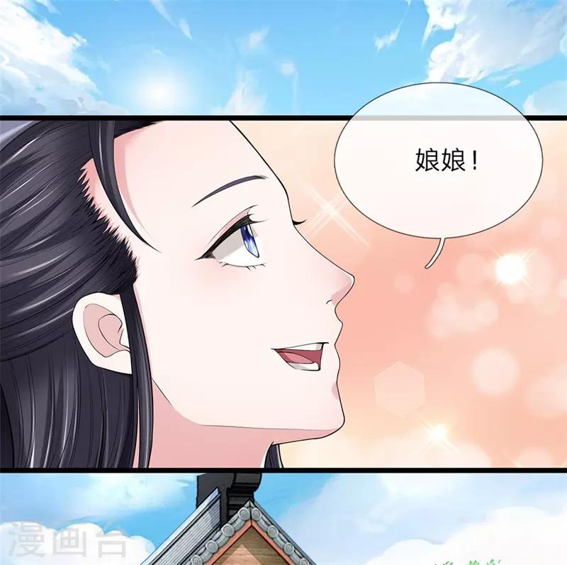 🍘我穿越成了恶毒皇后 第126话 跟我私奔 第11页