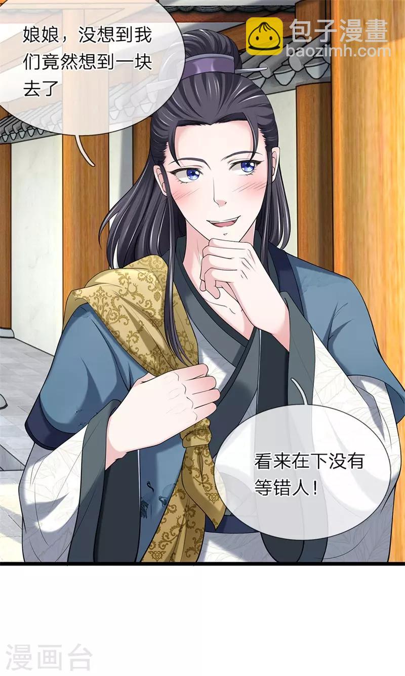 🍘我穿越成了恶毒皇后 第126话 跟我私奔 第13页