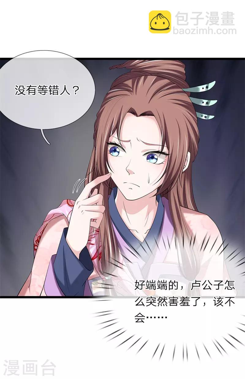 🍘我穿越成了恶毒皇后 第126话 跟我私奔 第14页