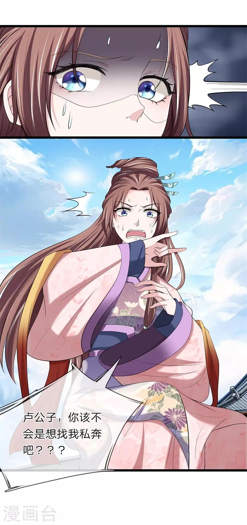 🍘我穿越成了恶毒皇后 第126话 跟我私奔 第15页