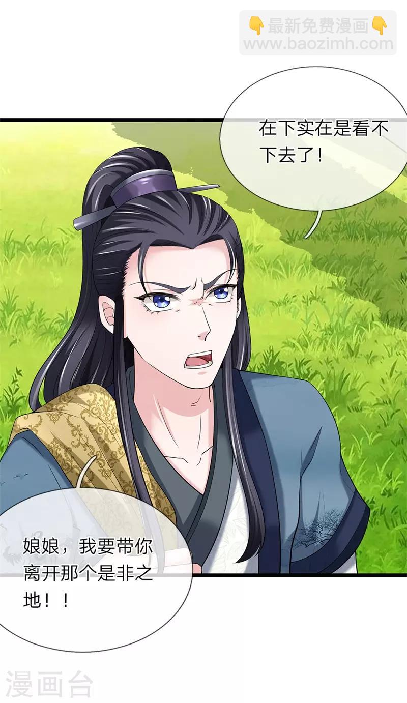 🍘我穿越成了恶毒皇后 第126话 跟我私奔 第17页
