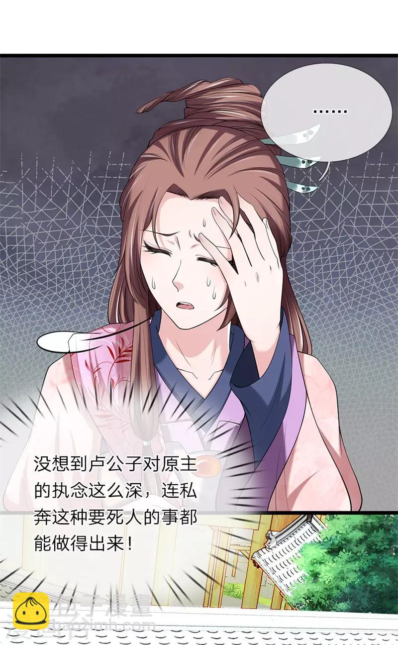 🍘我穿越成了恶毒皇后 第126话 跟我私奔 第18页