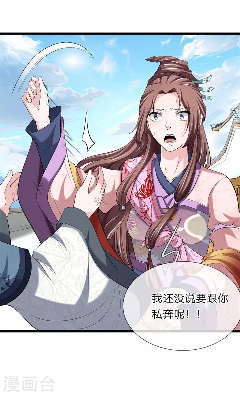 🍘我穿越成了恶毒皇后 第126话 跟我私奔 第21页