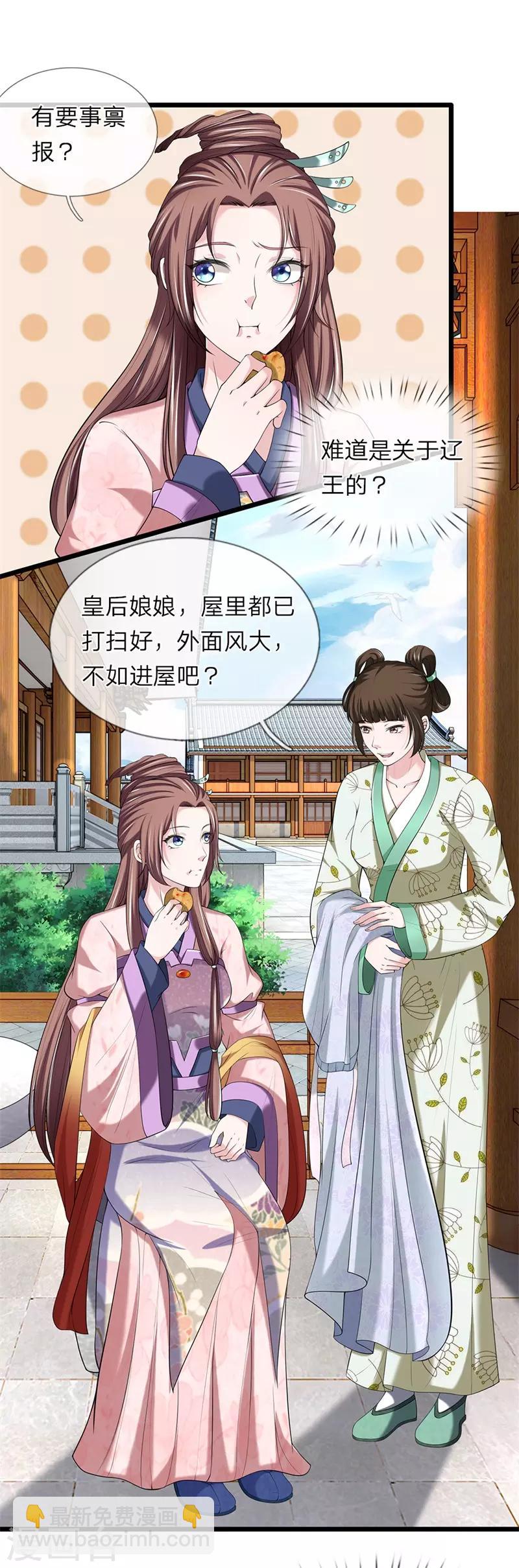 🍘我穿越成了恶毒皇后 第126话 跟我私奔 第3页