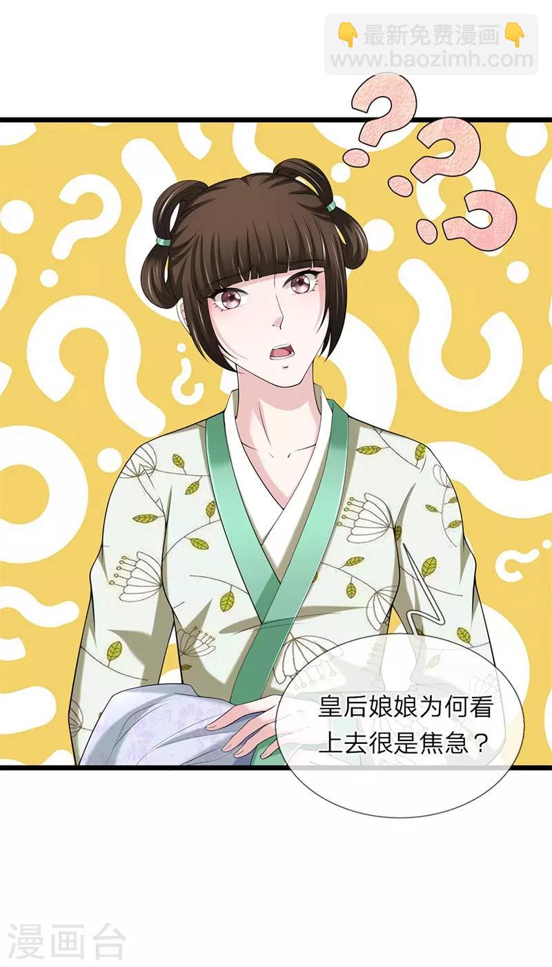 🍘我穿越成了恶毒皇后 第126话 跟我私奔 第5页