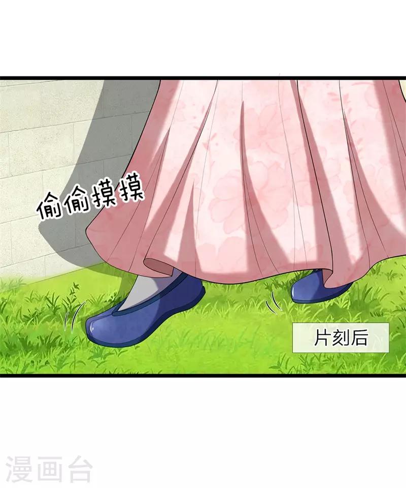🍘我穿越成了恶毒皇后 第126话 跟我私奔 第6页