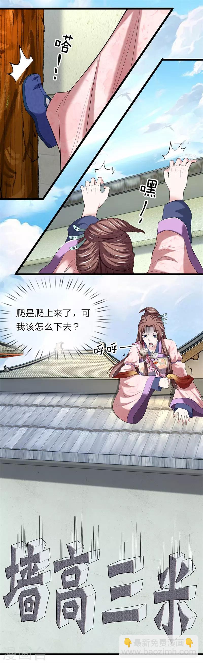 🍘我穿越成了恶毒皇后 第126话 跟我私奔 第8页