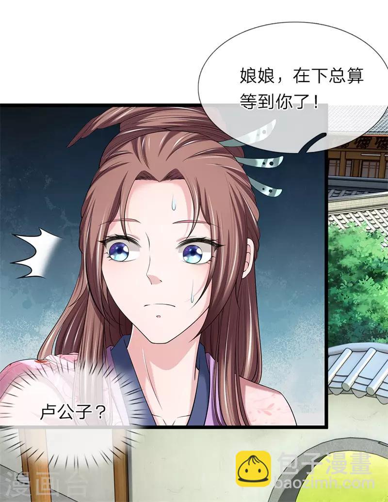 🍘我穿越成了恶毒皇后 第126话 跟我私奔 第9页