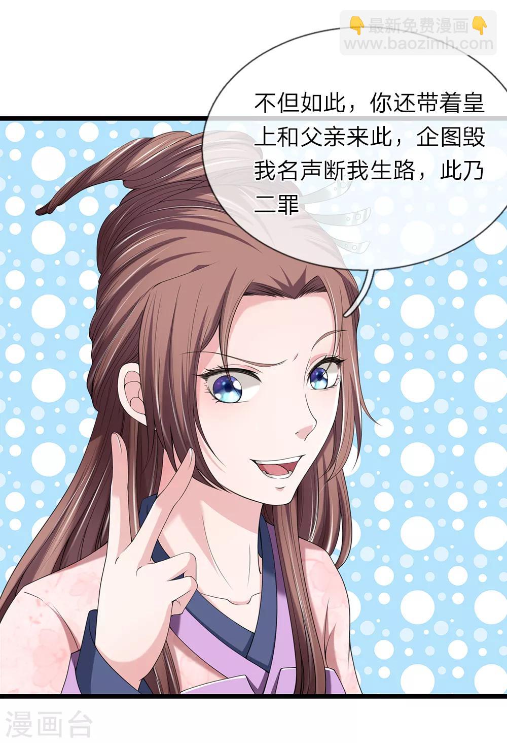 🍘我穿越成了恶毒皇后 第128话 你可知罪 第10页