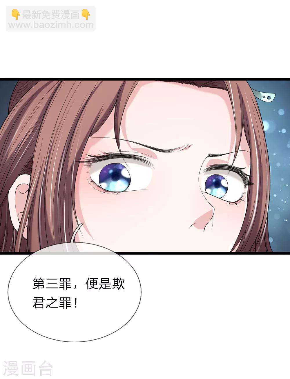 🍘我穿越成了恶毒皇后 第128话 你可知罪 第11页