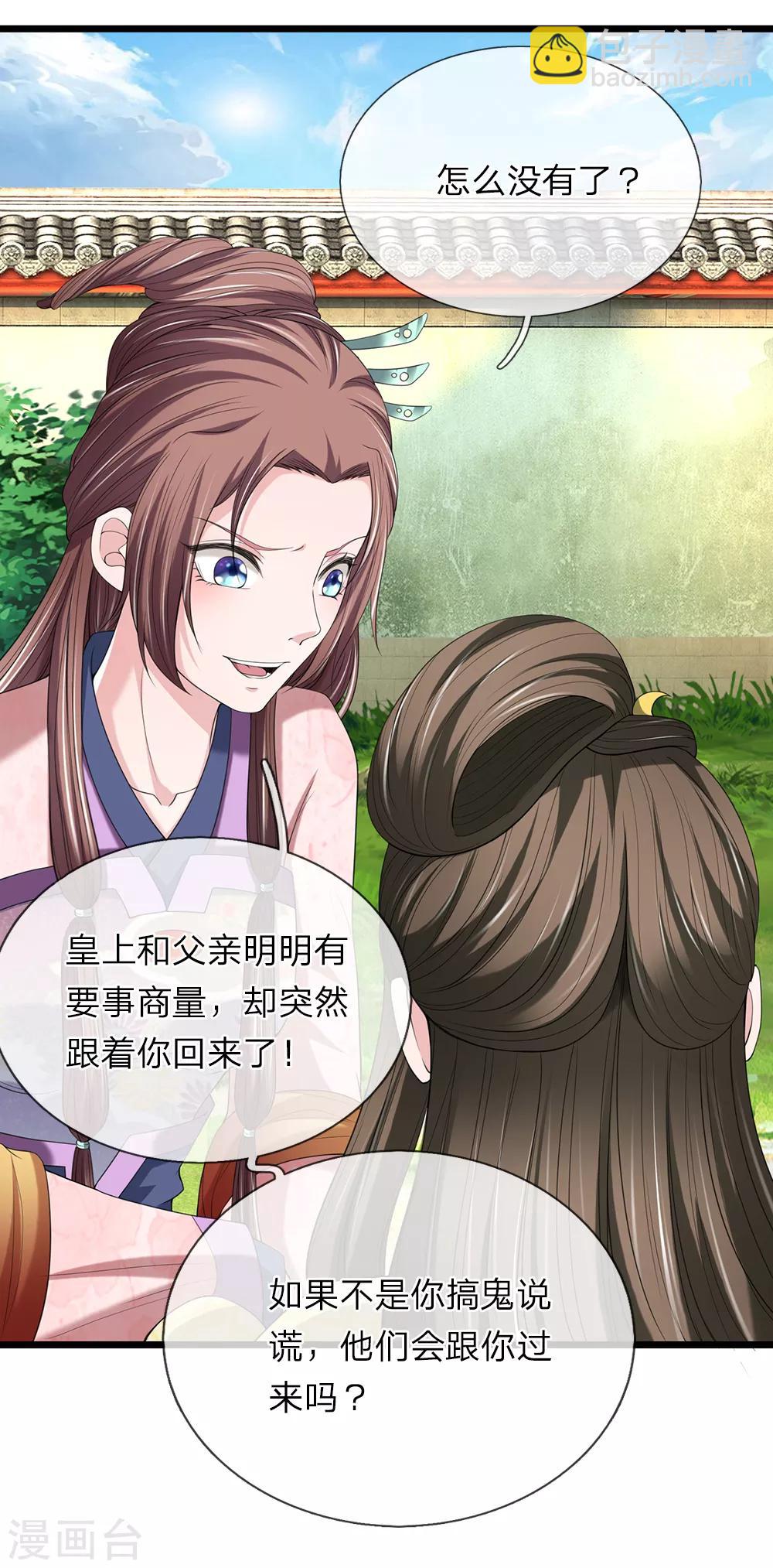 🍘我穿越成了恶毒皇后 第128话 你可知罪 第14页